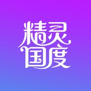 精灵国度（接寄拍）抖音达人头像
