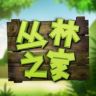 丛林之家抖音达人头像