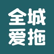 全城爱拖官方旗舰店抖音达人头像
