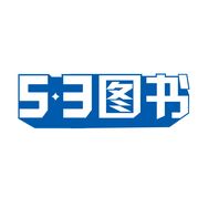 5·3学习用品旗舰店抖音达人头像