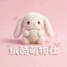 绒酷萌物社抖音达人头像