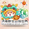 济南野生动物世界官方抖音达人头像