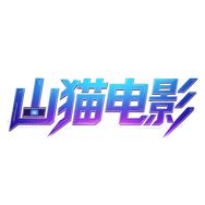山猫电影抖音达人头像