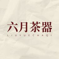 六月茶器抖音达人头像