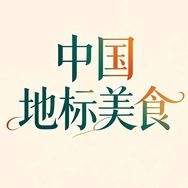 中国地标美食抖音达人头像