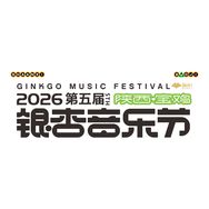 银杏音乐节·泽润抖音达人头像