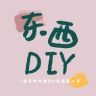 东西DIY饰品抖音达人头像