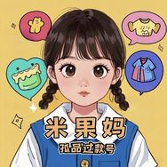 米果妈童装直播2️⃣抖音达人头像