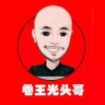 光头哥电脑抖音达人头像