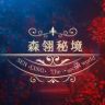 森翎秘境抖音达人头像
