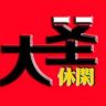 大胜培训抖音达人头像
