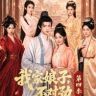 奇迹短剧（隐身侍卫热度值破亿）抖音达人头像