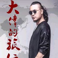 DW大大大大大伟（915钛锅专场）抖音达人头像