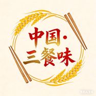 中国·三餐味抖音达人头像
