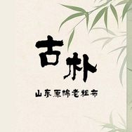 古朴-山东原棉老粗布抖音号头像