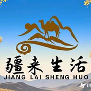 疆来生活精选小铺抖音达人头像