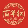 百年红官方旗舰店抖音达人头像