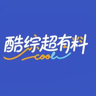 酷综超有料抖音达人头像