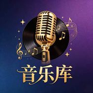 峰歌🎙️经典音乐库抖音达人头像