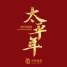 电视剧太平年（五代十国已通关抖音达人头像