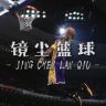 镜尘篮球抖音达人头像
