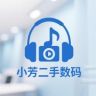 小芳二手数码抖音达人头像