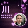 川哥抖音达人头像