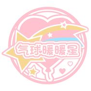气球暖暖星抖音达人头像