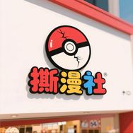 撕漫社抖音达人头像