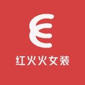 武汉红火火女装抖音达人头像