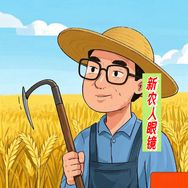 新农人眼镜抖音达人头像