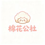 棉花公社抖音达人头像
