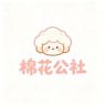 棉花公社抖音达人头像