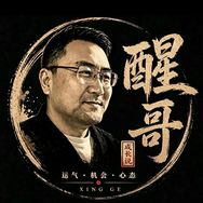 第二自然清醒抖音达人头像
