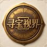 寻宝视界抖音达人头像