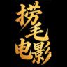 捞毛电影抖音达人头像