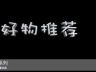 百货超市好物抖音号头像