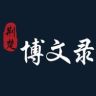 荆楚博文录抖音达人头像