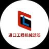 进口工程机械滤芯抖音达人头像