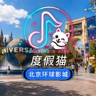 环球门票酒店团购直播间抖音达人头像
