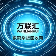万联汇数码杂货回收网抖音达人头像
