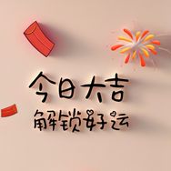 天官赐福抖音达人头像