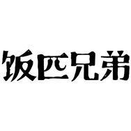 饭匹兄弟官方旗舰店抖音号头像