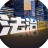 法治进行时抖音达人头像