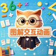 会动的图解数学思维抖音达人头像