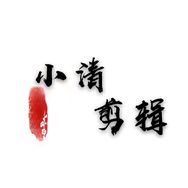 小清剪辑抖音达人头像