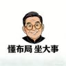 局坐抖音达人头像