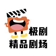 极剧-精品剧场抖音达人头像
