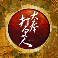 电视剧大奉打更人抖音达人头像