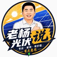 老杨说光伏抖音达人头像